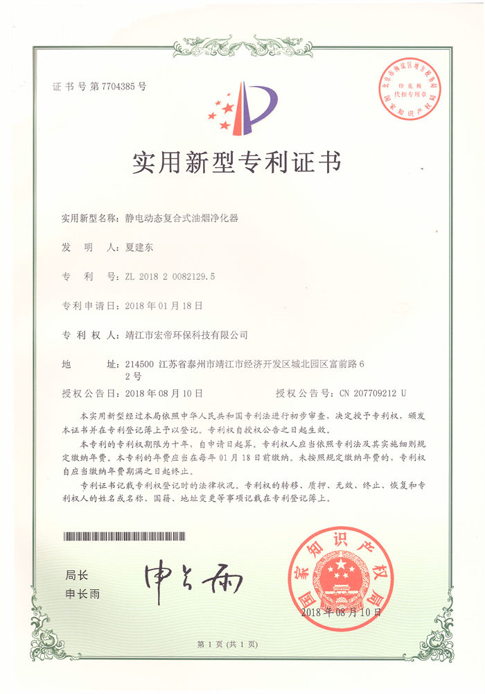 實(shí)用新型專利證書