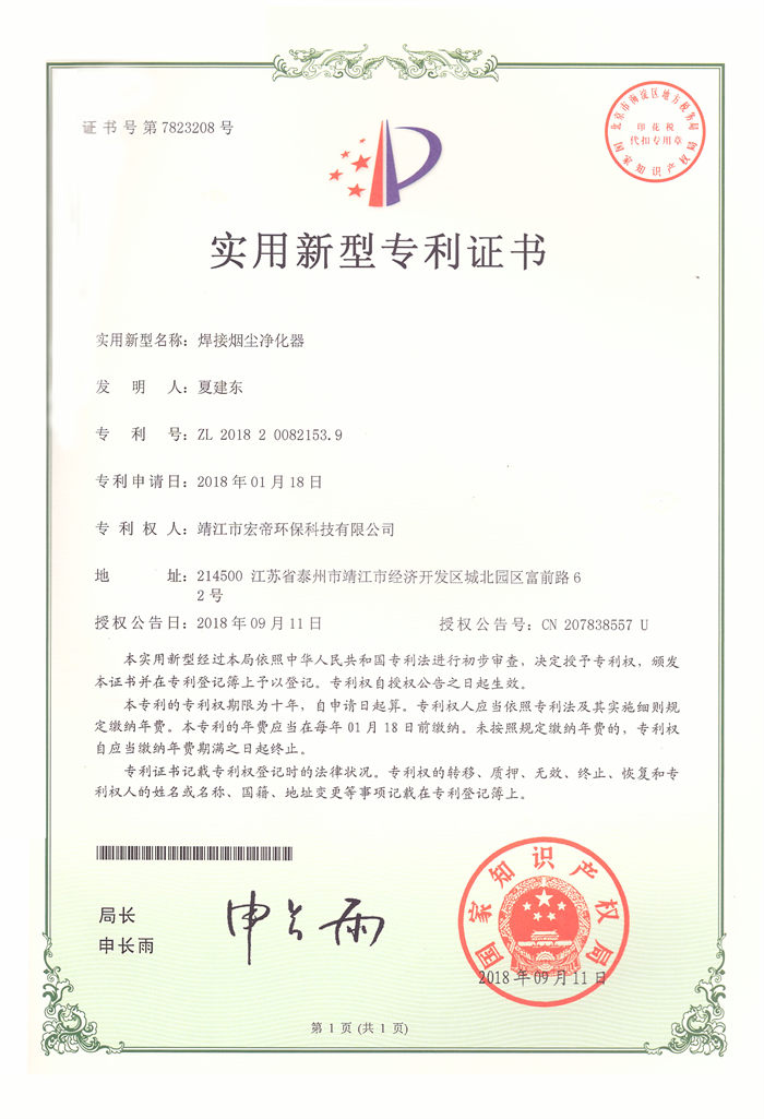 實(shí)用新型專利證書