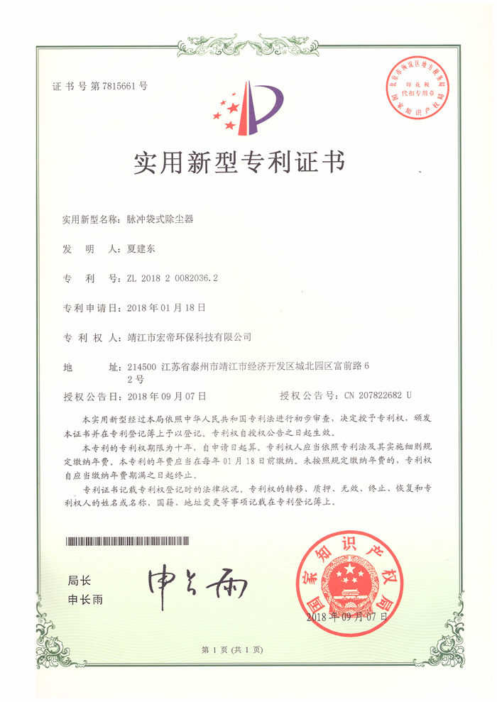 實(shí)用新型專利證書