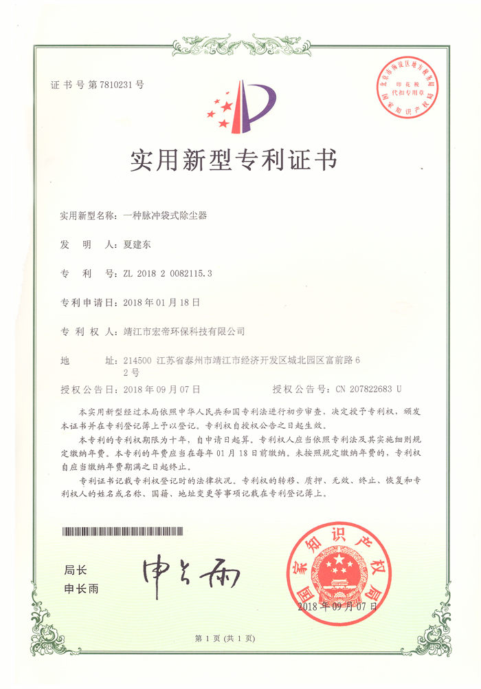 實(shí)用新型專利證書