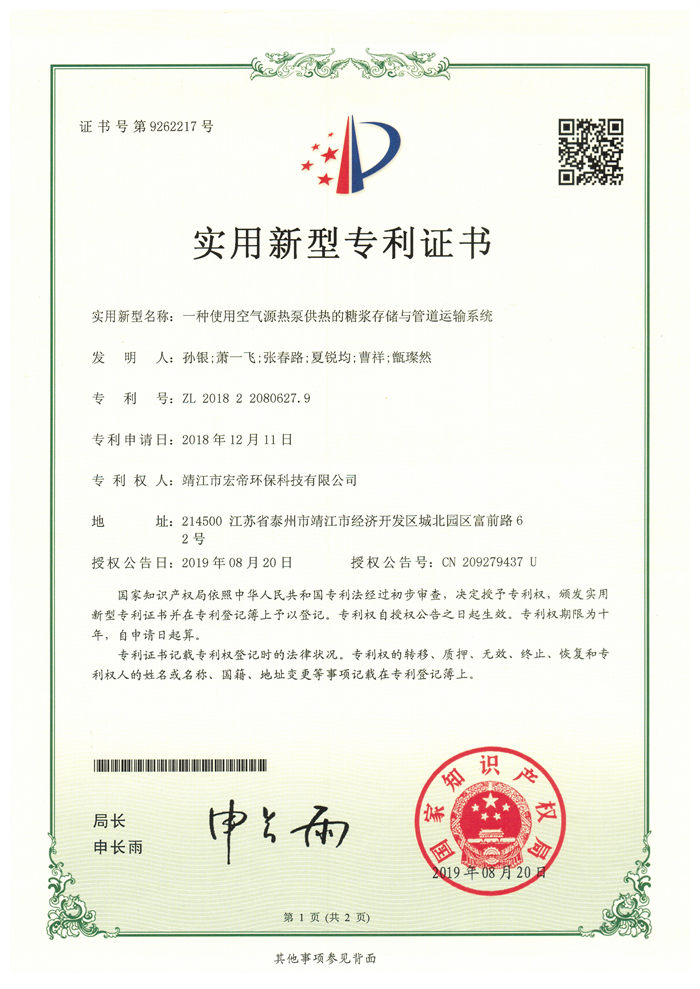 實(shí)用新型專利證書