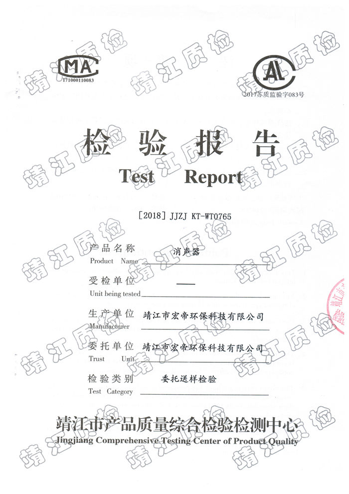 消聲器