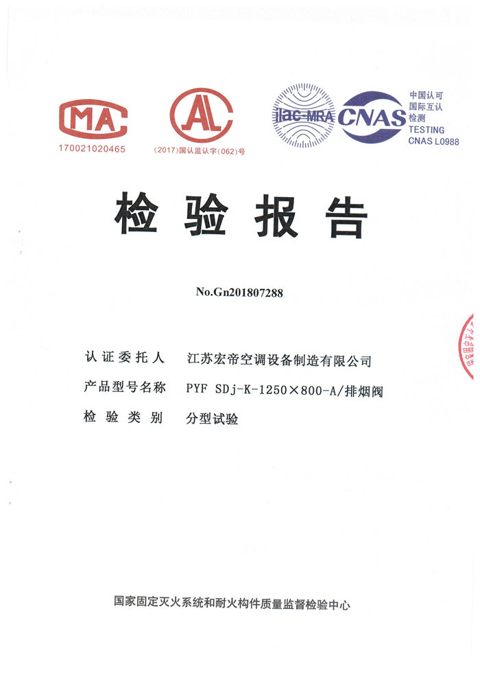 全自動(dòng)排煙閥1250.1250。 口  1.81.8分型
