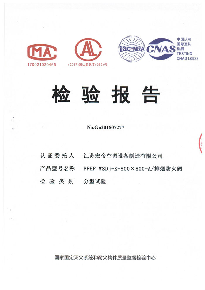 全自動(dòng)排煙防火閥。 800800。 口  1.81.8分型
